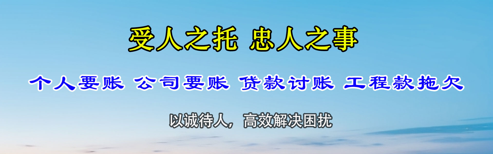 湘东收账公司